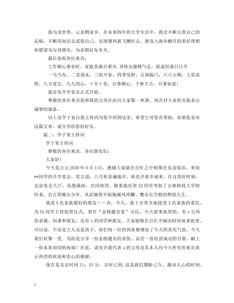 学子宴主持词 _第2页