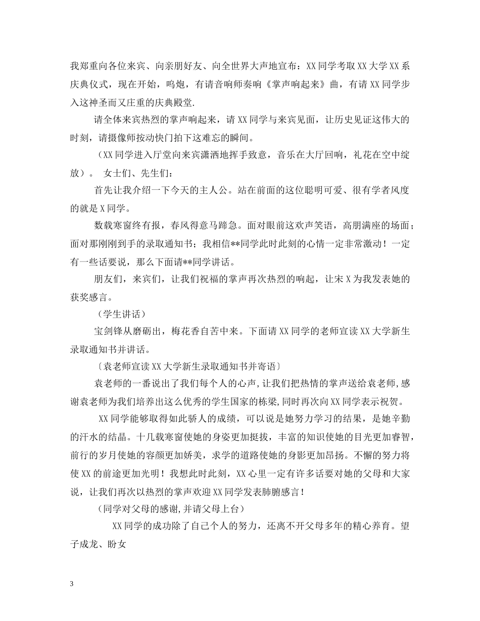 学子宴主持词 _第3页