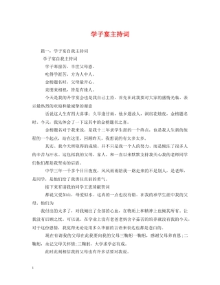 学子宴主持词 