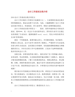 会计工作面试自我介绍 