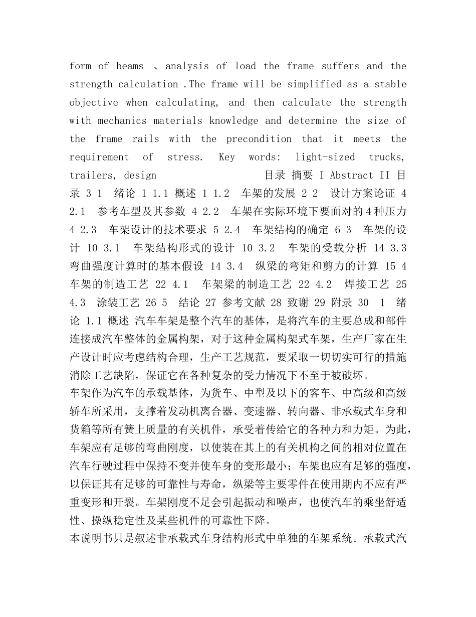 委托书-轻型货车车架设计毕业设计 _第2页