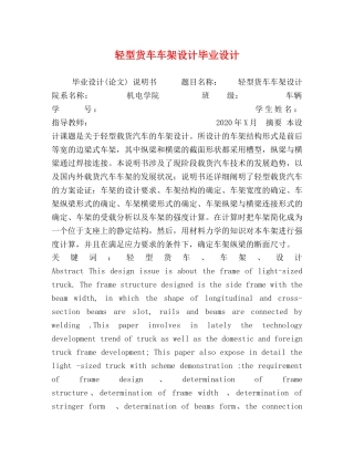 委托书-轻型货车车架设计毕业设计 