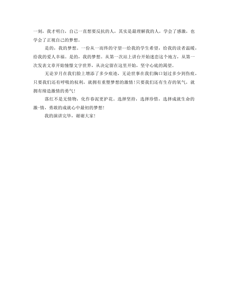 励志演讲稿为梦想而奋斗 _第2页