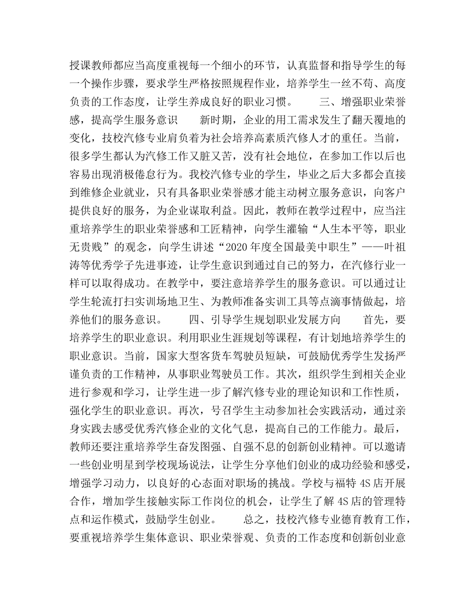 谈如何做好技校汽修专业学生的德育工作 _第2页
