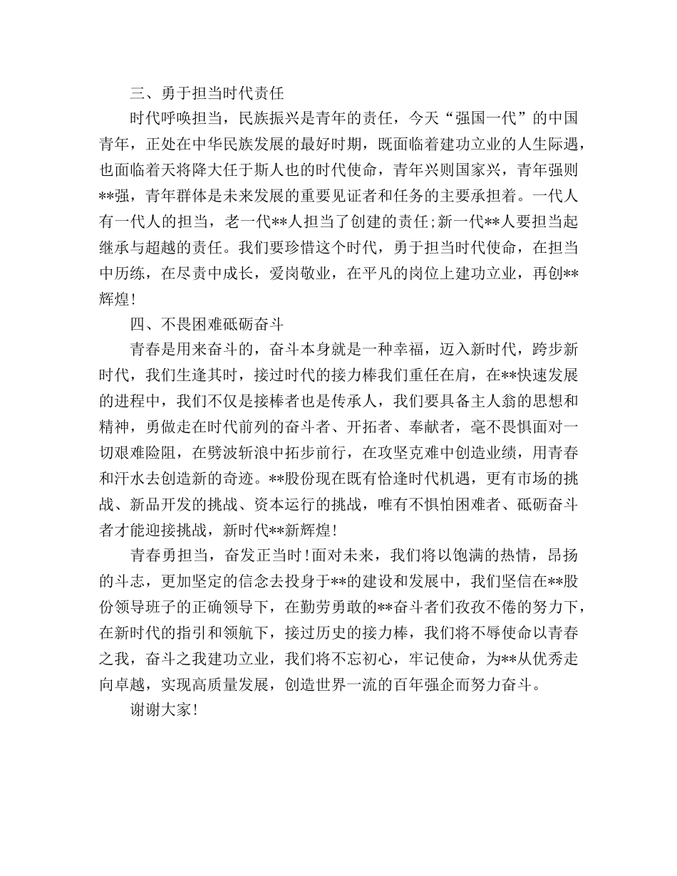 纪念公司-周年升旗仪式发言稿 _第2页