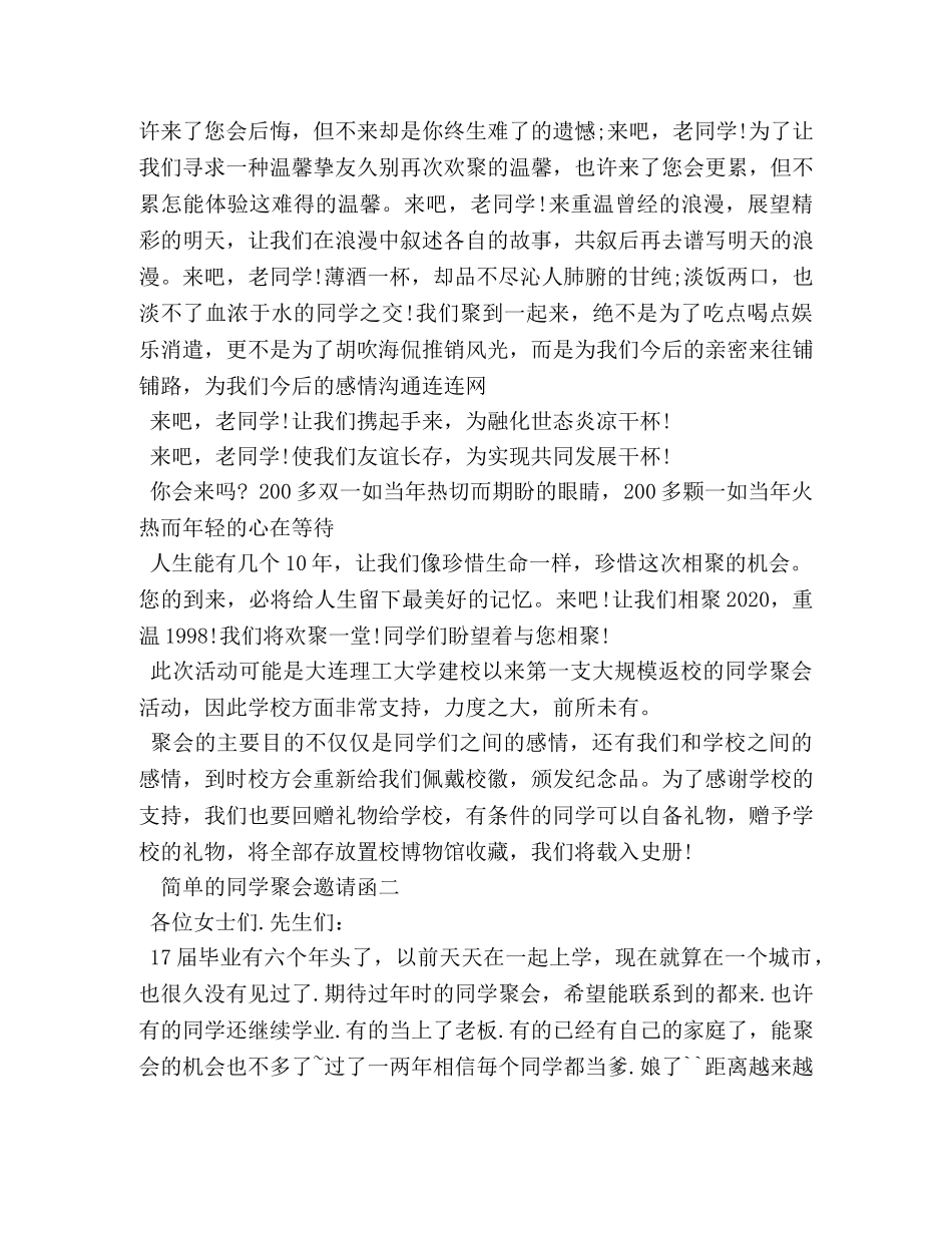 简单的同学聚会邀请函范本 _第2页