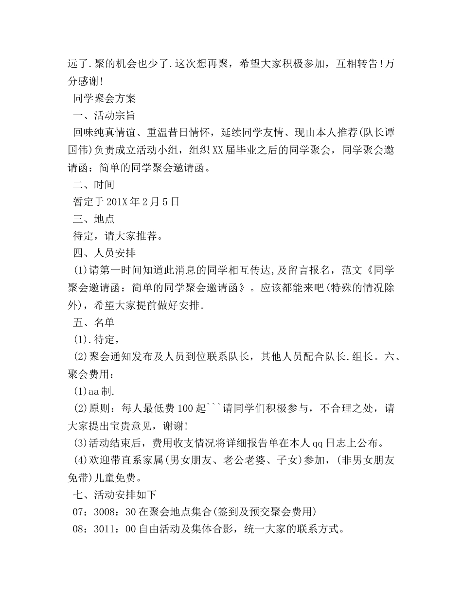 简单的同学聚会邀请函范本 _第3页
