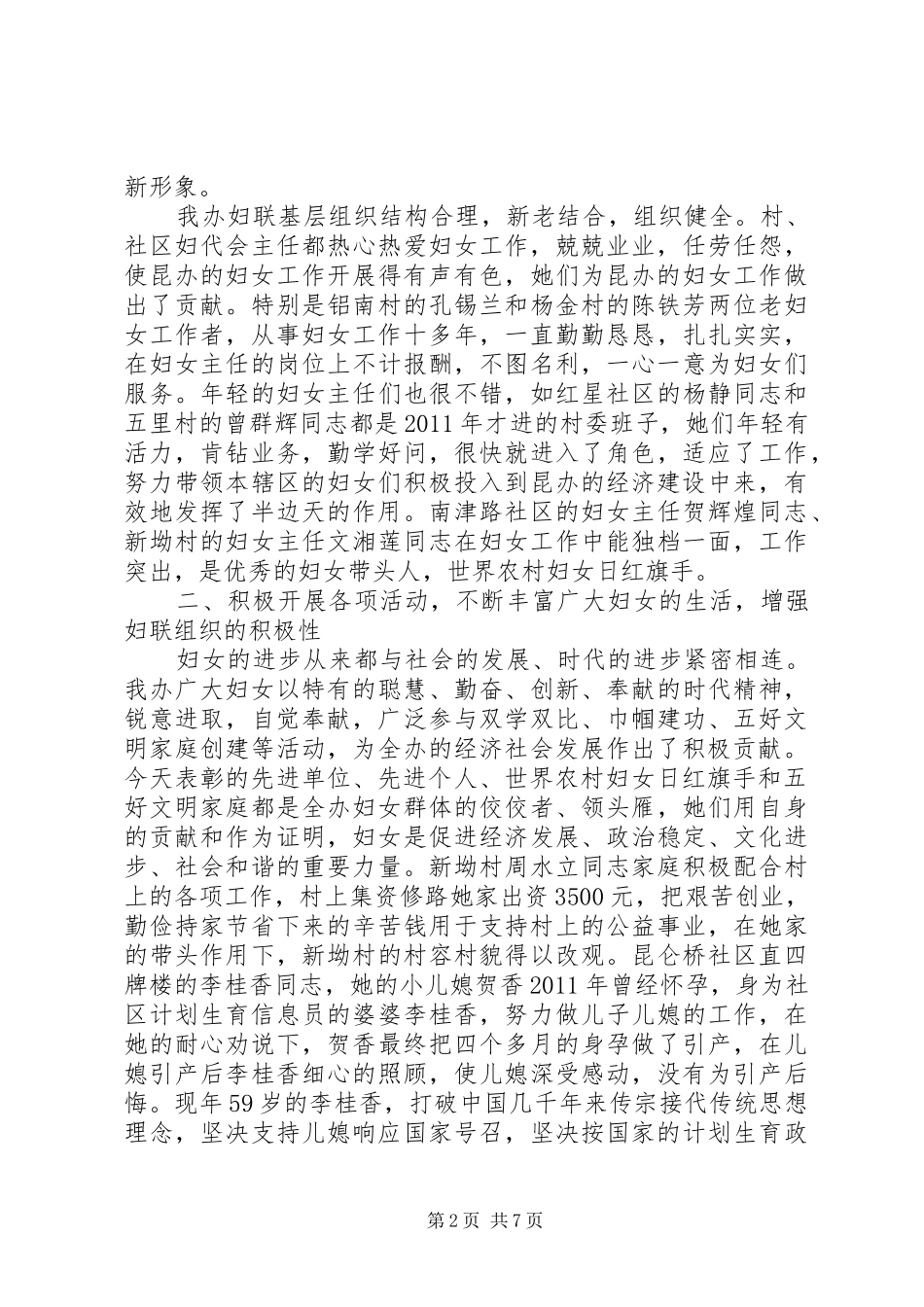 10月15日农村妇女日演讲稿范文集锦_第2页