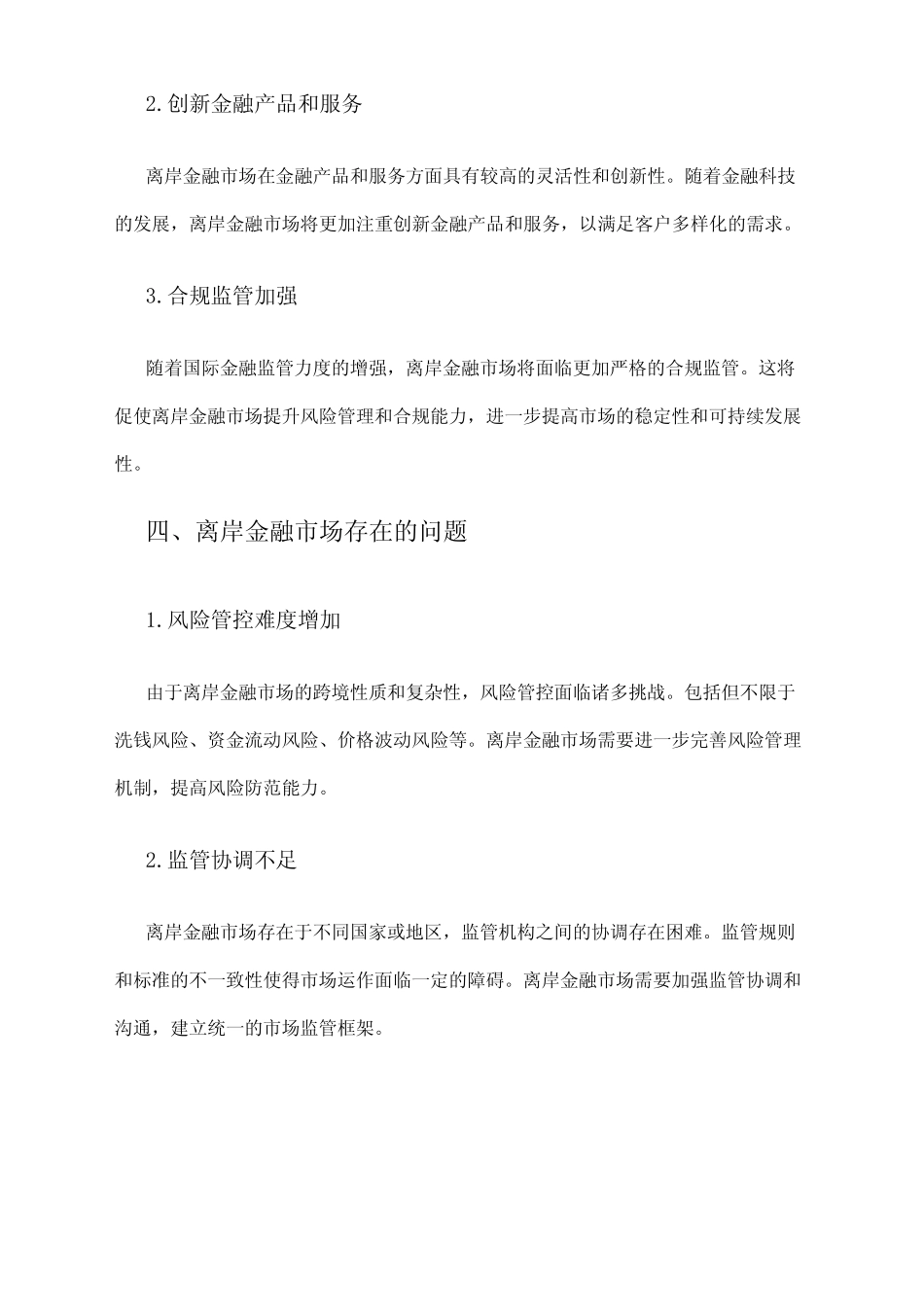 2024年离岸金融市场调研报告_第2页