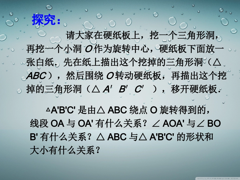 （课件2）231图形的旋转_第2页