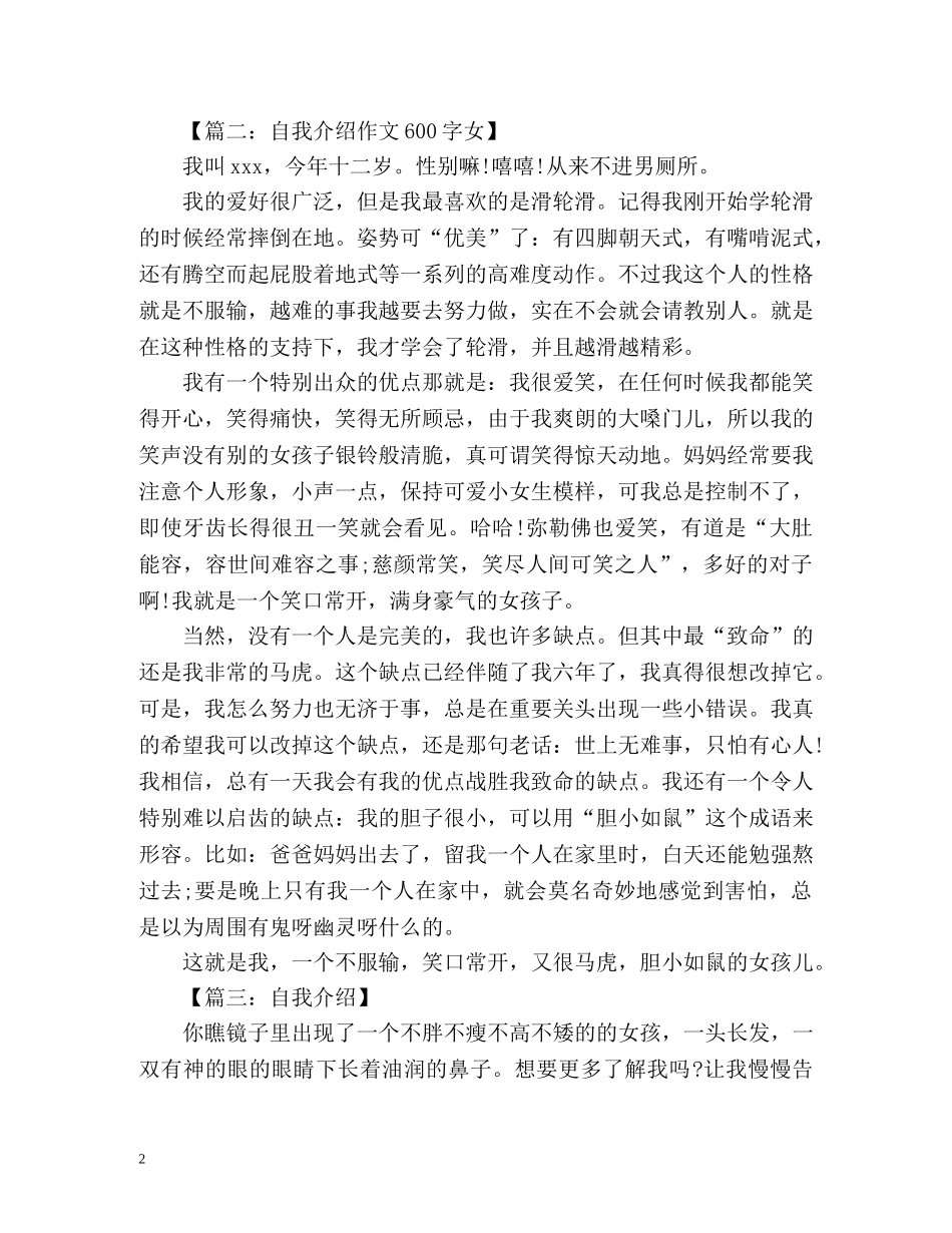 介绍我自己作文女生优秀 _第2页