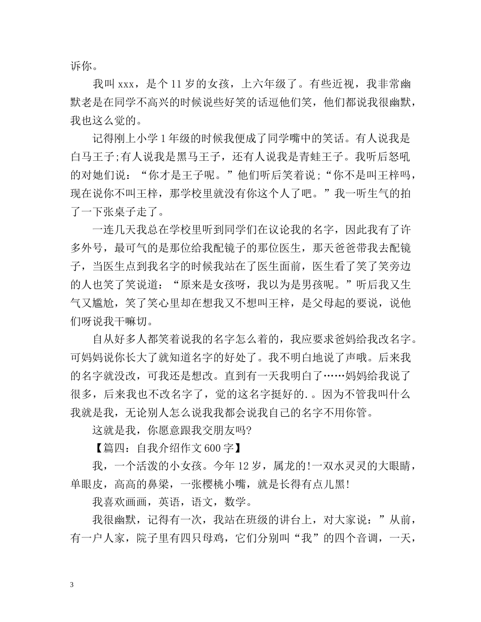 介绍我自己作文女生优秀 _第3页