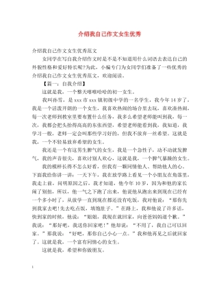 介绍我自己作文女生优秀 