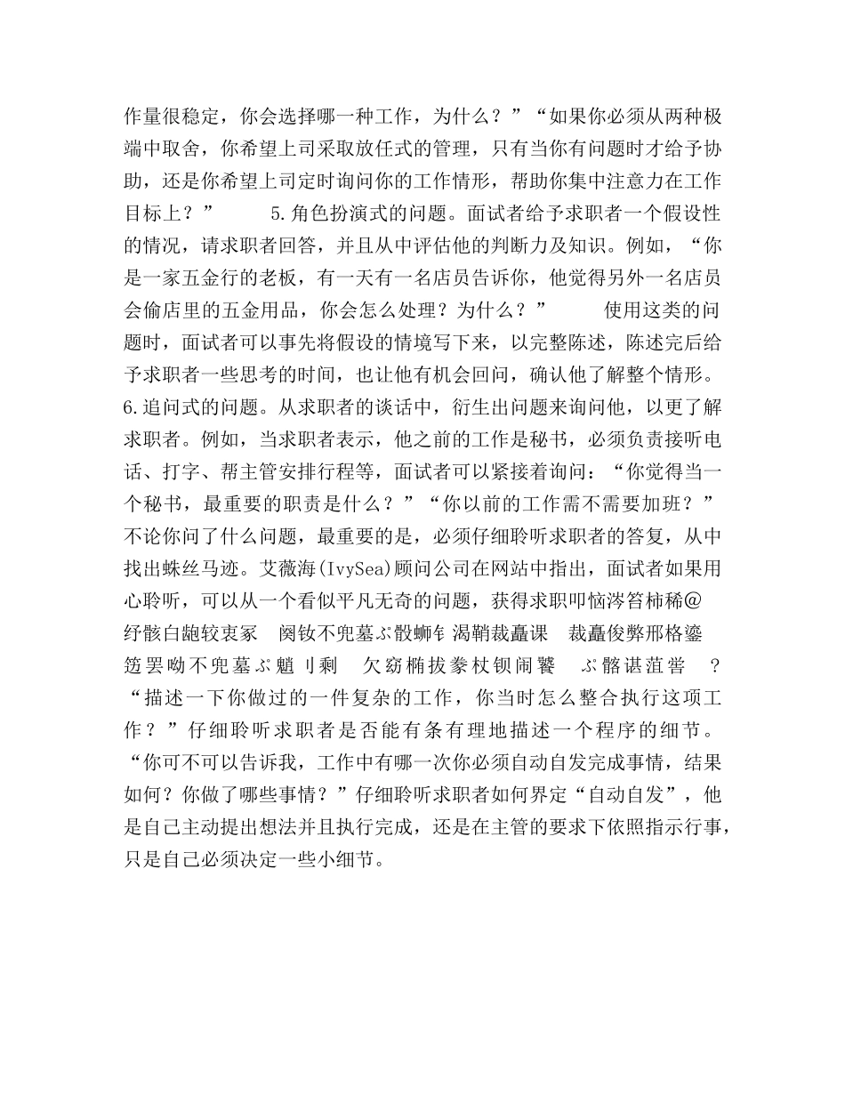 面试时应该问些什么问题 _第2页