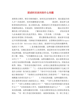 面试时应该问些什么问题 