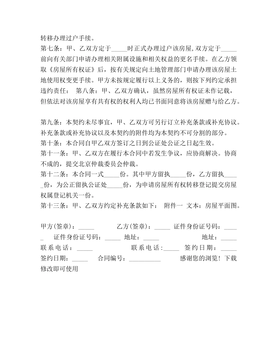 房屋赠与合同范本 _第2页