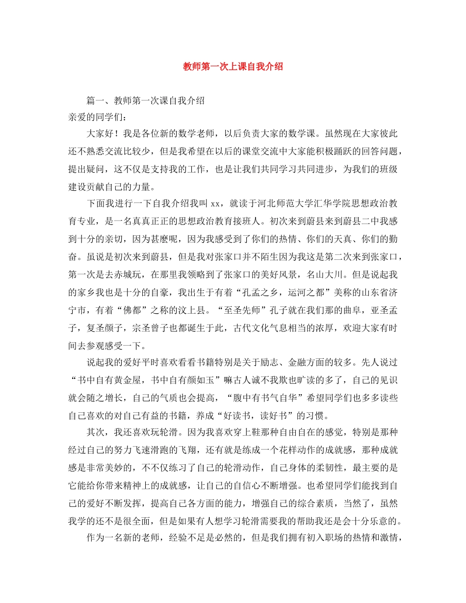 教师第一次上课自我介绍 _第1页