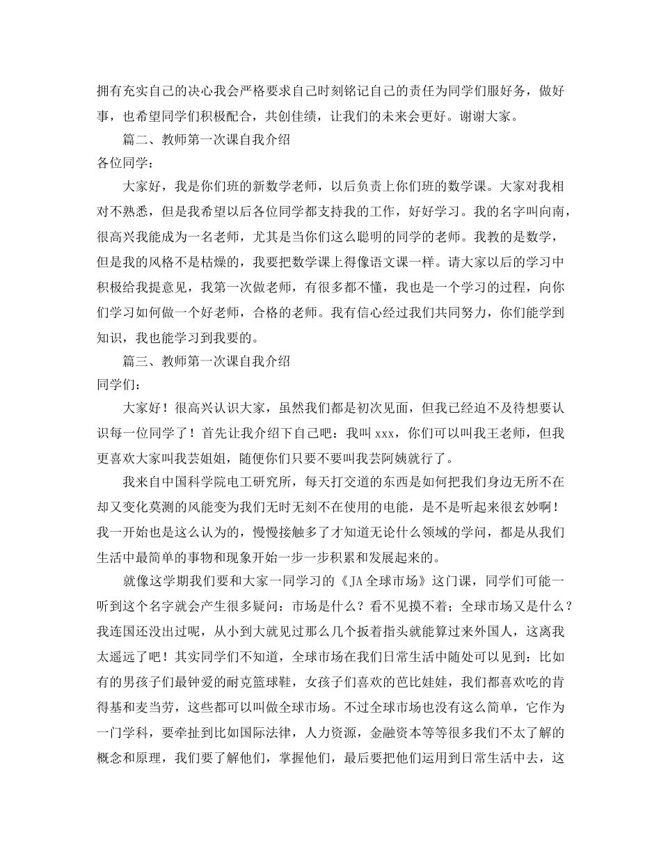教师第一次上课自我介绍 _第2页