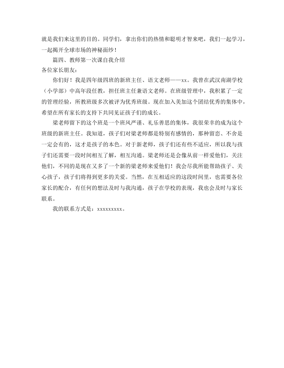 教师第一次上课自我介绍 _第3页