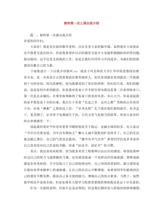 教师第一次上课自我介绍 