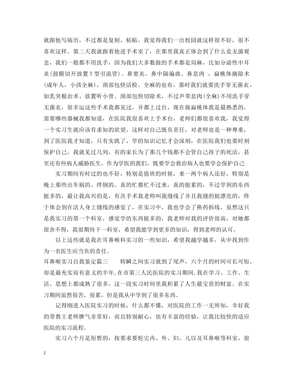 耳鼻喉实习自我鉴定优秀 _第2页