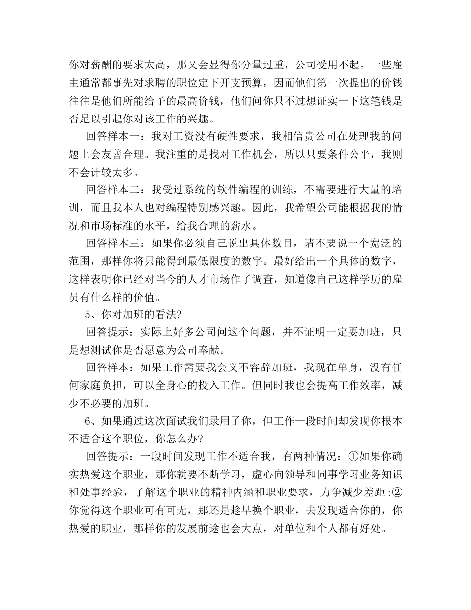 你们知道应聘时最漂亮的回答有哪些吗 _第2页