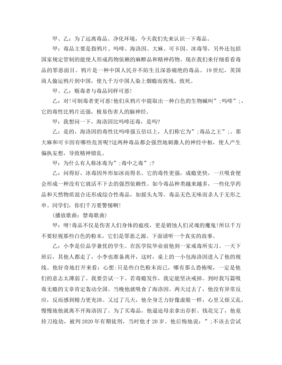 关于全球禁毒日广播稿选集 _第3页