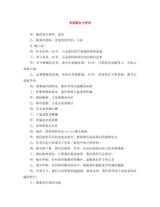 圣诞舞会主持词 