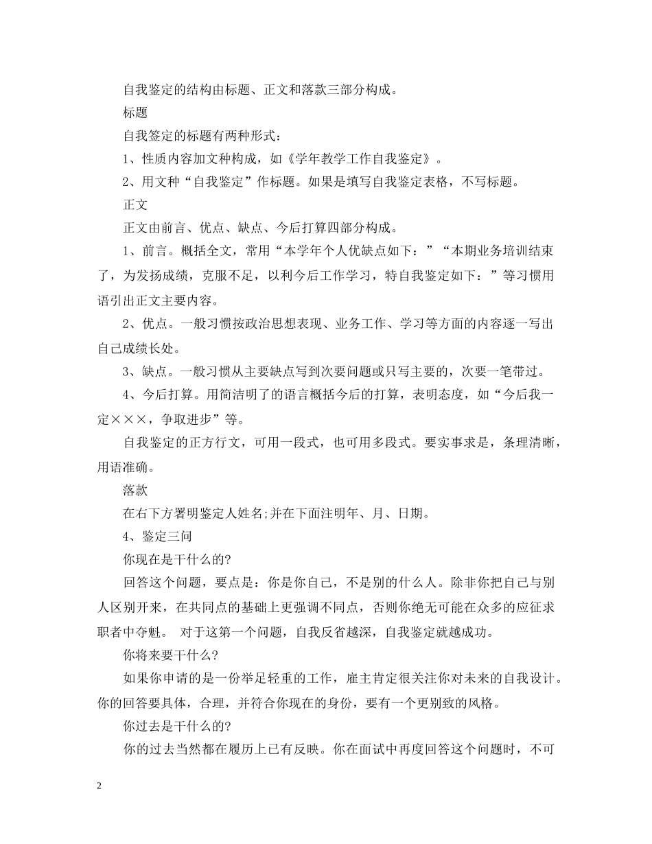 自我鉴定的简述及写法 _第2页