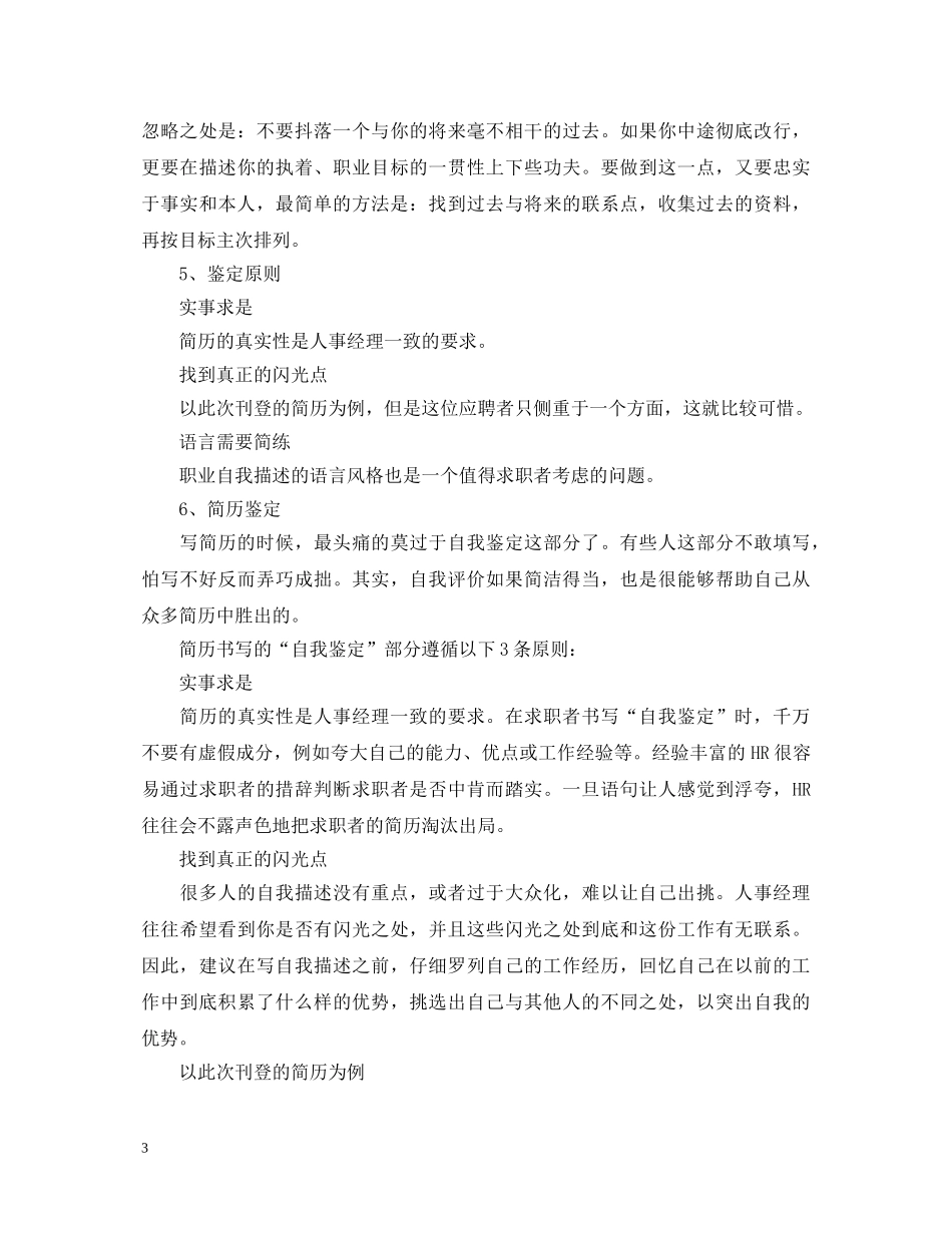 自我鉴定的简述及写法 _第3页