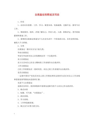 自我鉴定的简述及写法 