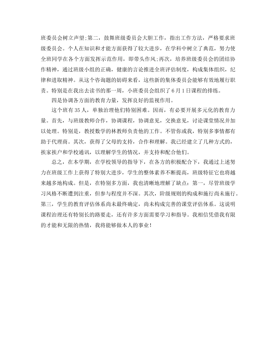 小学阶段班主任工作参考总结（通用） _第2页