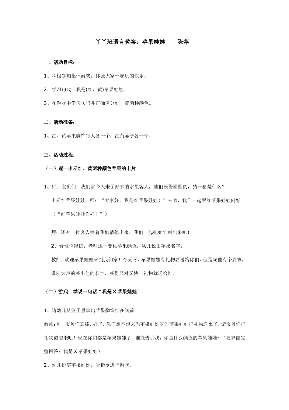 苹果娃娃教案_第1页