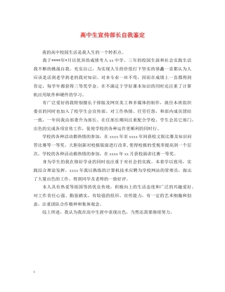高中生宣传部长自我鉴定 