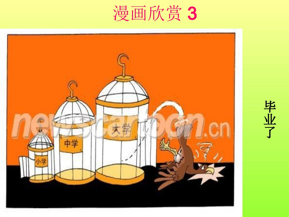 独具慧眼识漫画_第2页