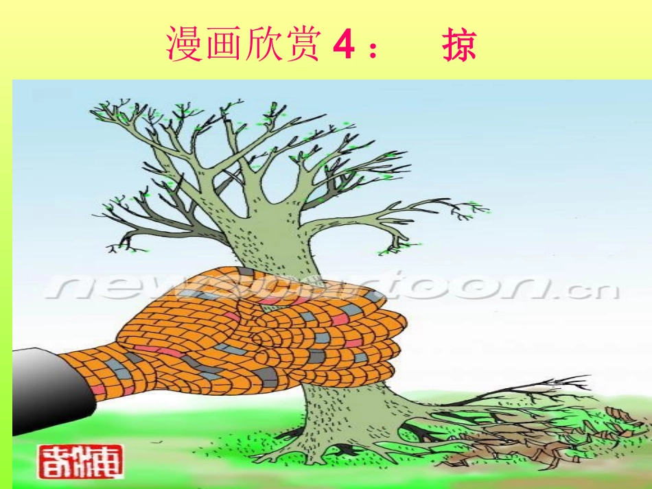 独具慧眼识漫画_第3页