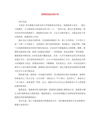 宿管部竞选自我介绍 