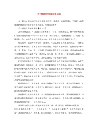 关于感恩父母的演讲稿2024 