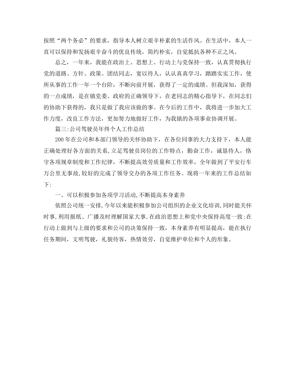 驾驶员年度个人参考总结（通用） _第3页