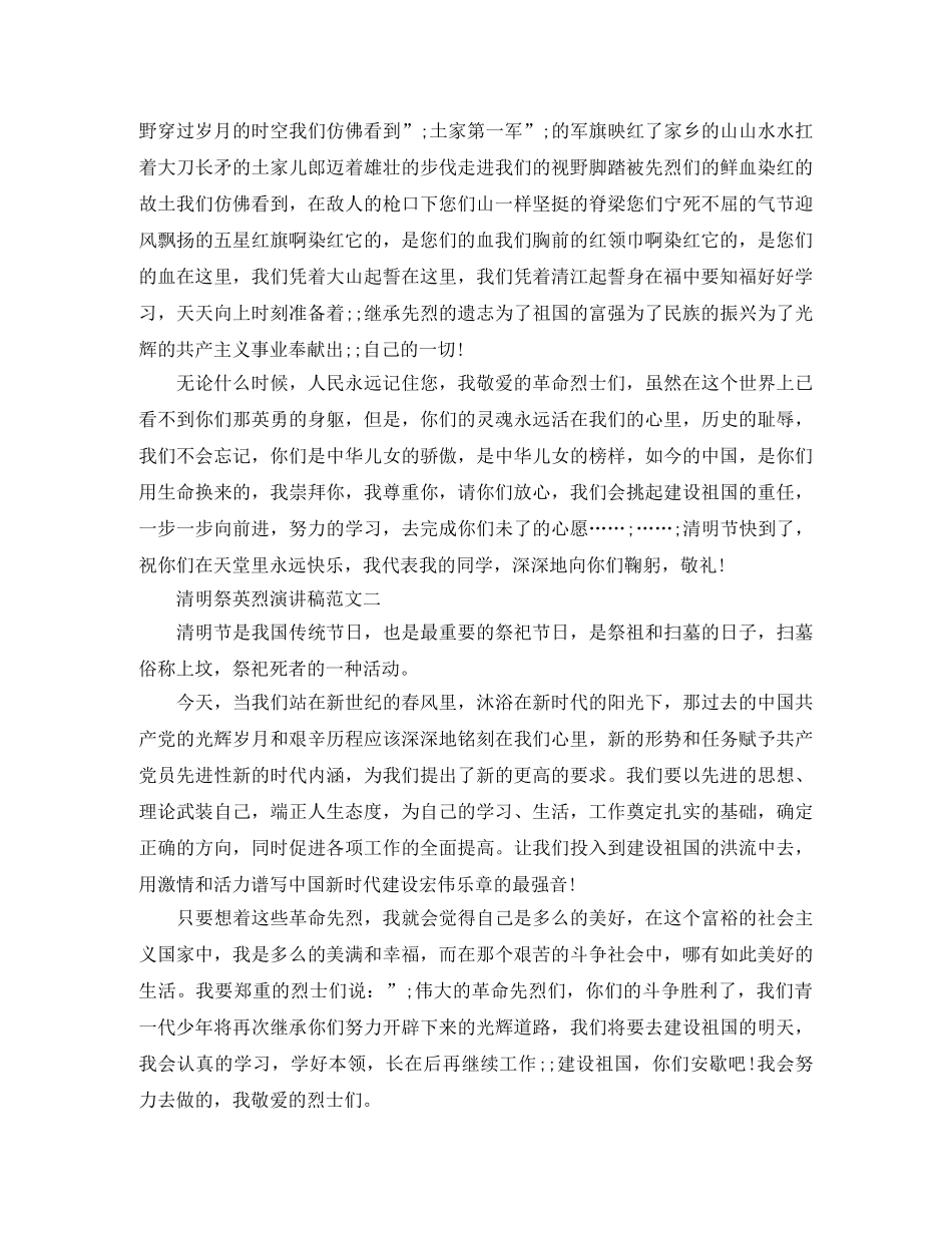 清明祭英烈演讲稿范文 _第2页