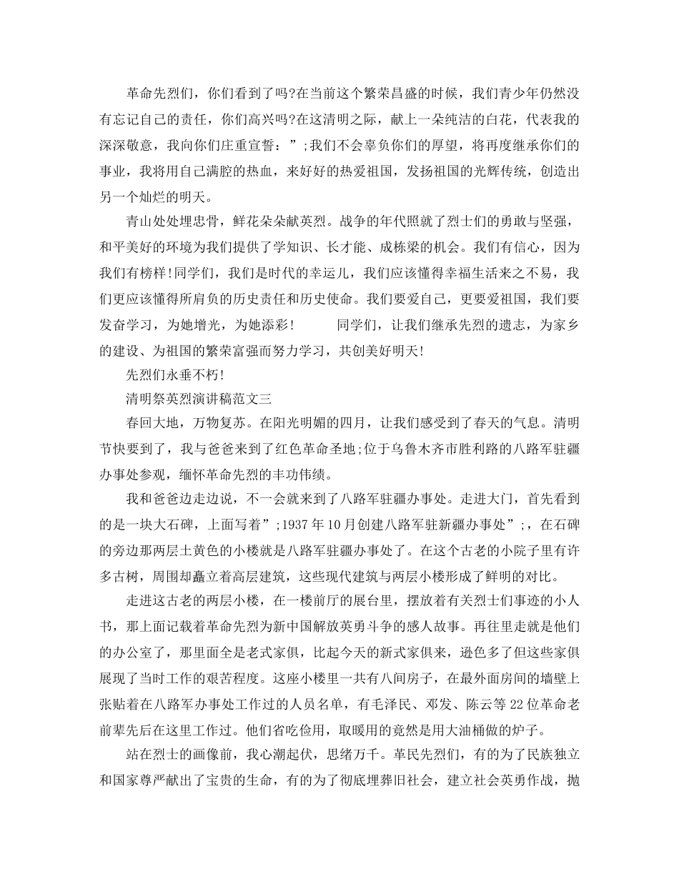清明祭英烈演讲稿范文 _第3页