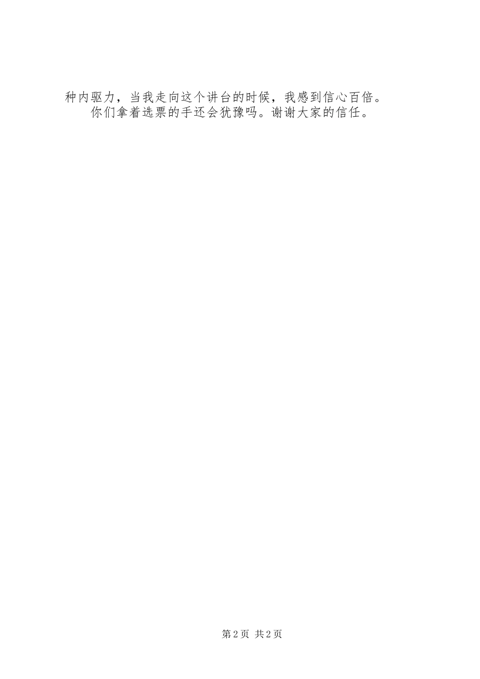大学干部竞选演讲致辞_第2页