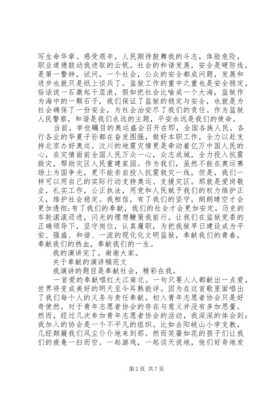 关于奉献的演讲稿优秀_第2页