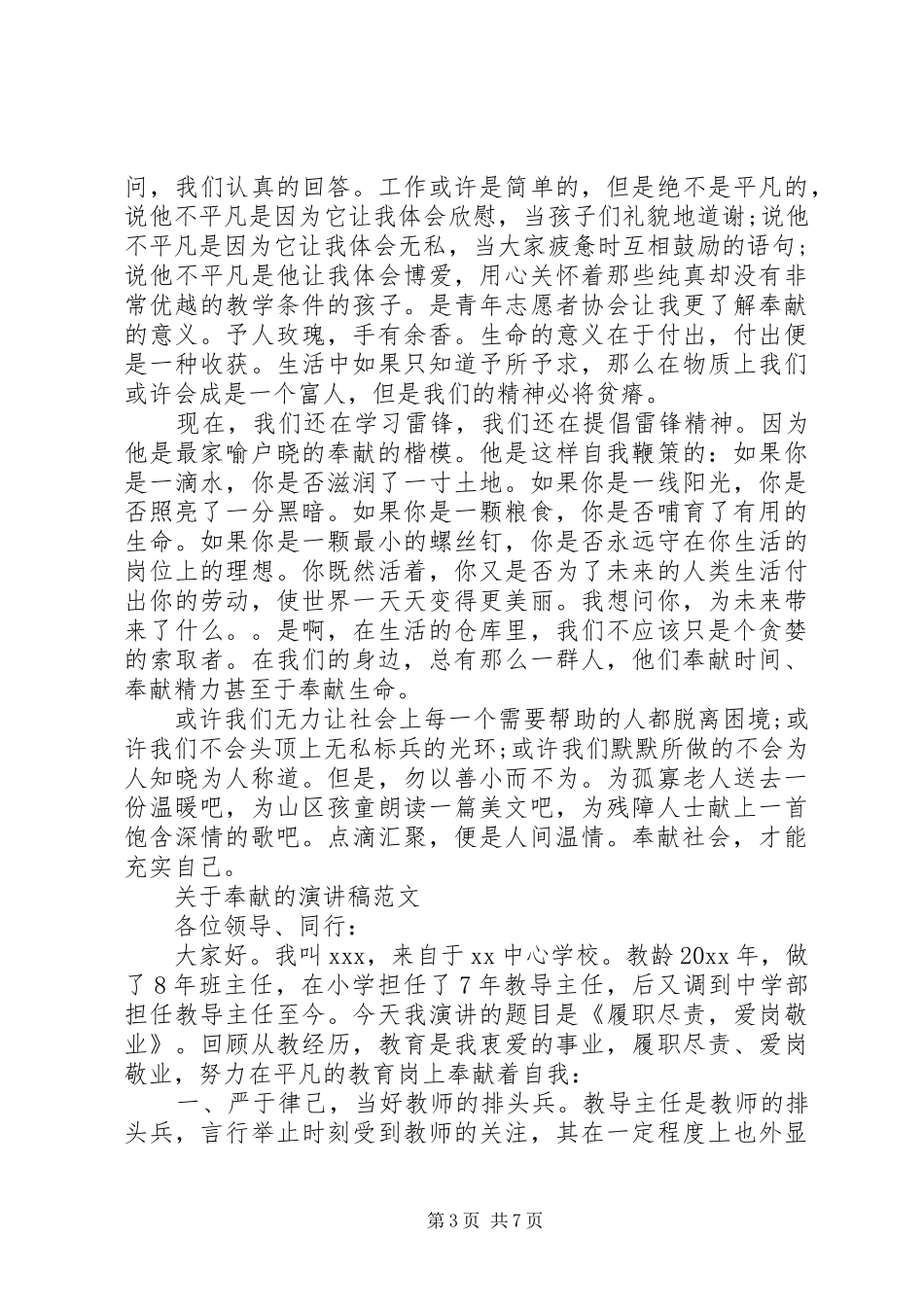 关于奉献的演讲稿优秀_第3页