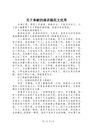 关于奉献的演讲稿优秀