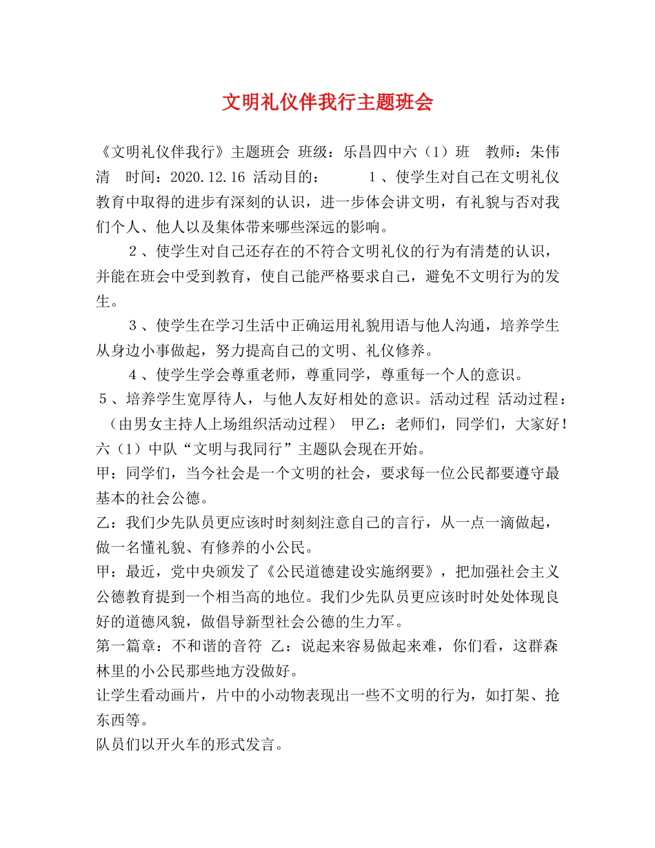 文明礼仪伴我行主题班会 _第1页