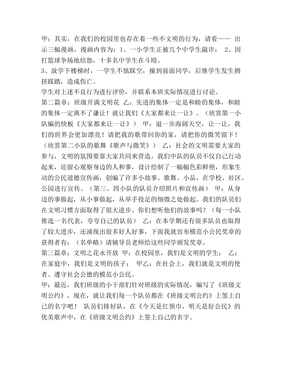 文明礼仪伴我行主题班会 _第2页