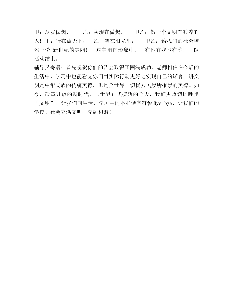 文明礼仪伴我行主题班会 _第3页
