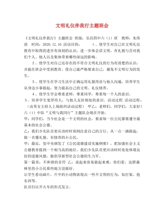 文明礼仪伴我行主题班会 