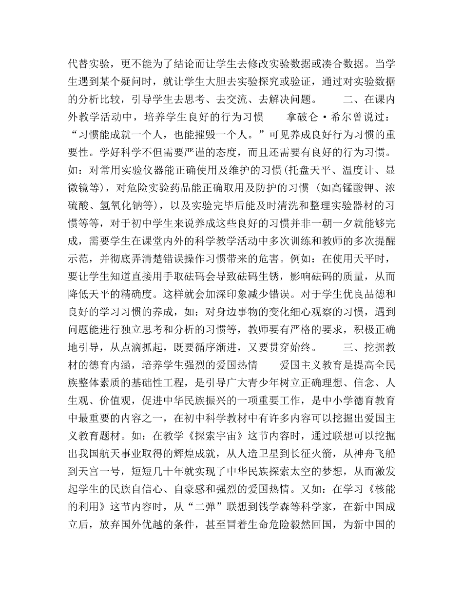 让德育教育与科学教学结伴同行 _第2页